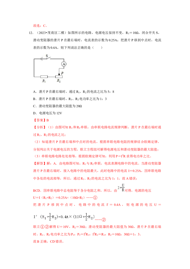 第18章《电功率》单元测试卷（提升卷）（解析版）_初物_八年级上下册+九年级全一册物理_九年级物理全一册_单元试卷