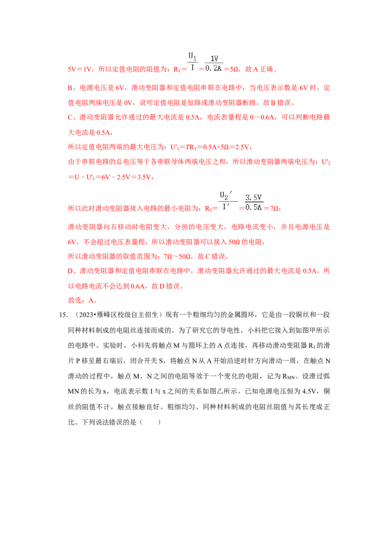 第18章《电功率》单元测试卷（提升卷）（解析版）_初物_八年级上下册+九年级全一册物理_九年级物理全一册_单元试卷