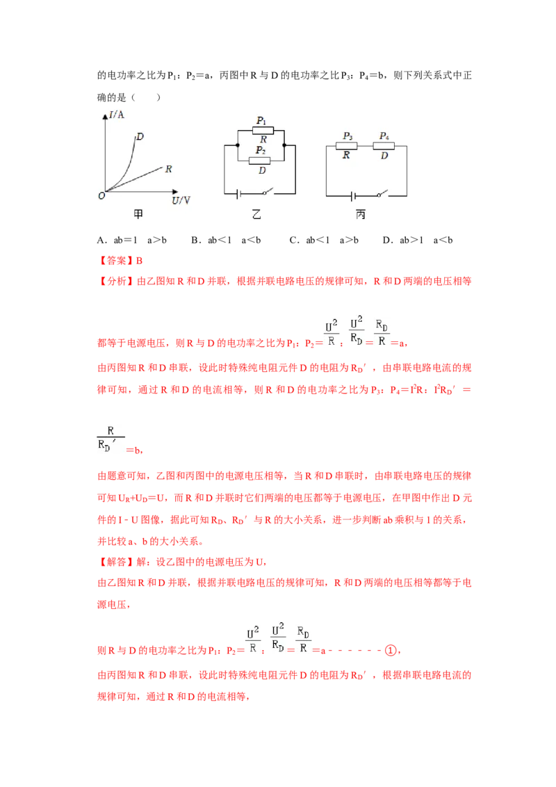 第18章《电功率》单元测试卷（提升卷）（解析版）_初物_八年级上下册+九年级全一册物理_九年级物理全一册_单元试卷