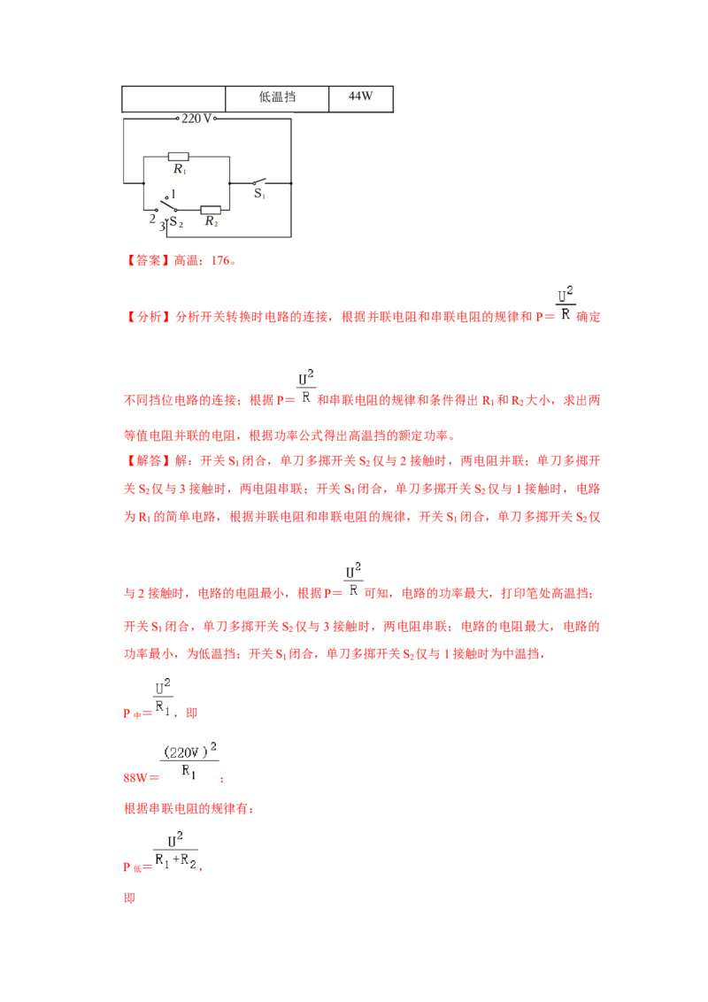 第18章《电功率》单元测试卷（提升卷）（解析版）_初物_八年级上下册+九年级全一册物理_九年级物理全一册_单元试卷