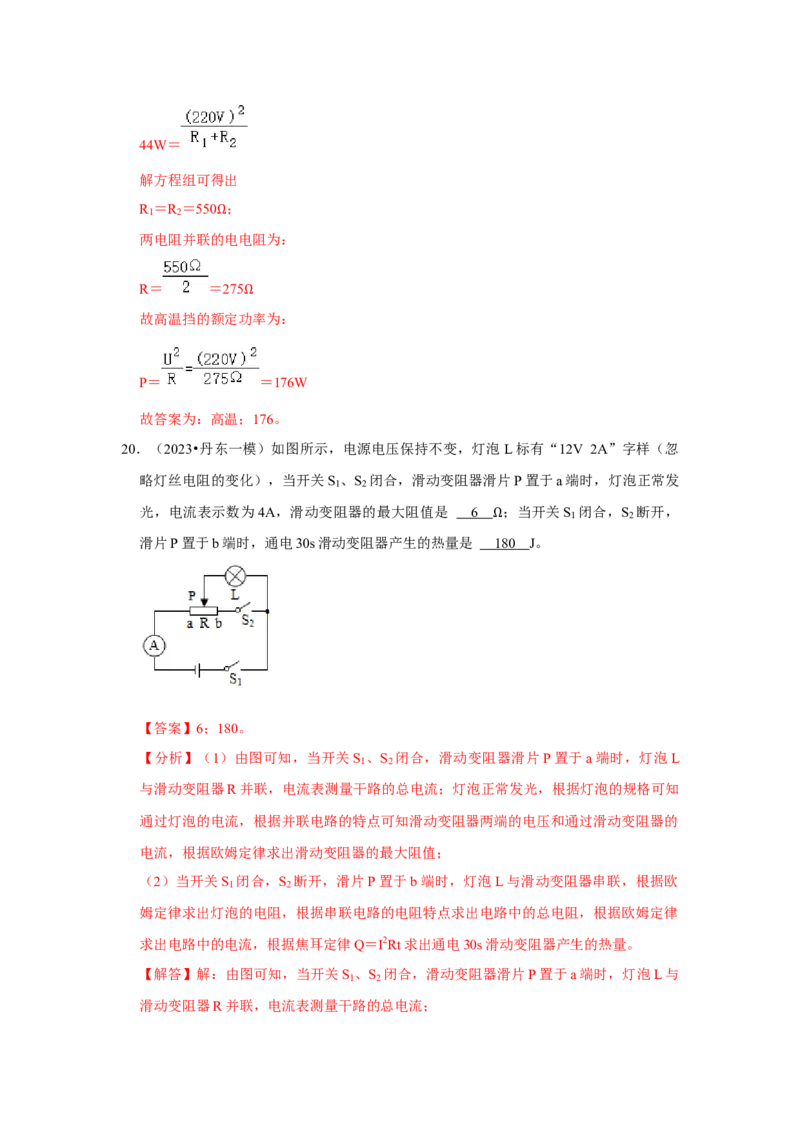 第18章《电功率》单元测试卷（提升卷）（解析版）_初物_八年级上下册+九年级全一册物理_九年级物理全一册_单元试卷