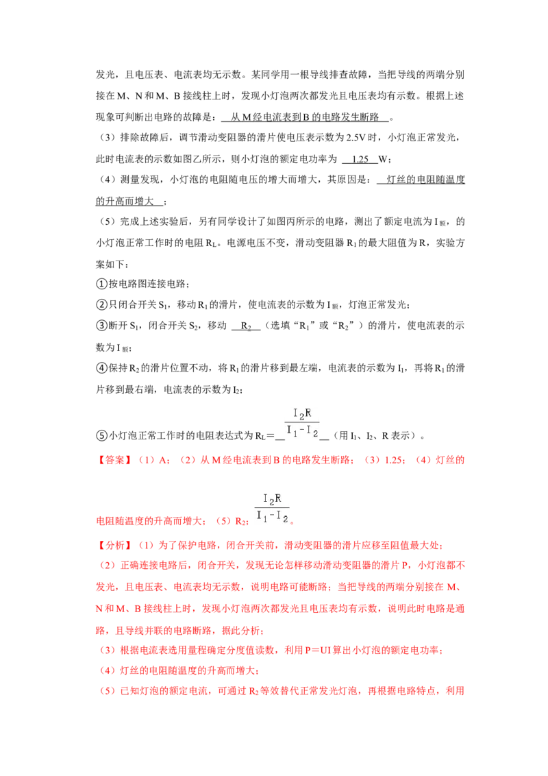第18章《电功率》单元测试卷（提升卷）（解析版）_初物_八年级上下册+九年级全一册物理_九年级物理全一册_单元试卷