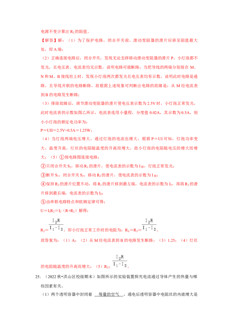 第18章《电功率》单元测试卷（提升卷）（解析版）_初物_八年级上下册+九年级全一册物理_九年级物理全一册_单元试卷