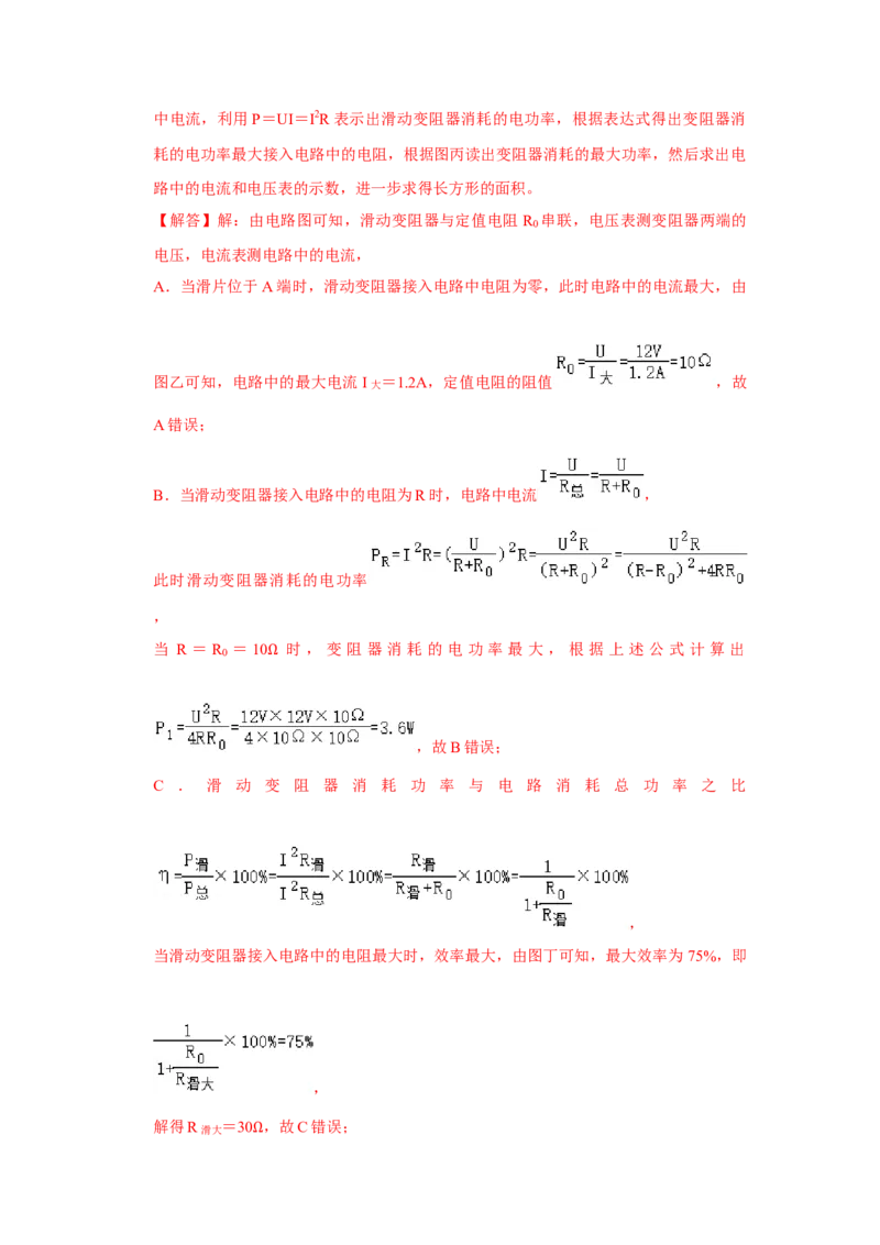 第18章《电功率》单元测试卷（提升卷）（解析版）_初物_八年级上下册+九年级全一册物理_九年级物理全一册_单元试卷