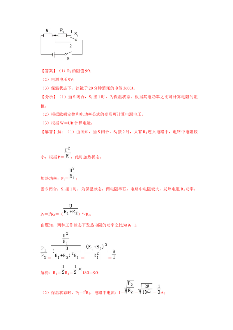 第18章《电功率》单元测试卷（提升卷）（解析版）_初物_八年级上下册+九年级全一册物理_九年级物理全一册_单元试卷