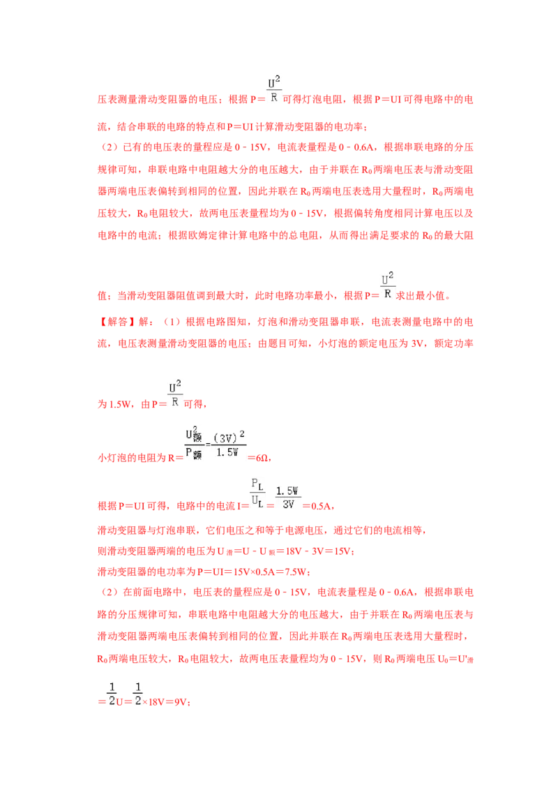 第18章《电功率》单元测试卷（提升卷）（解析版）_初物_八年级上下册+九年级全一册物理_九年级物理全一册_单元试卷