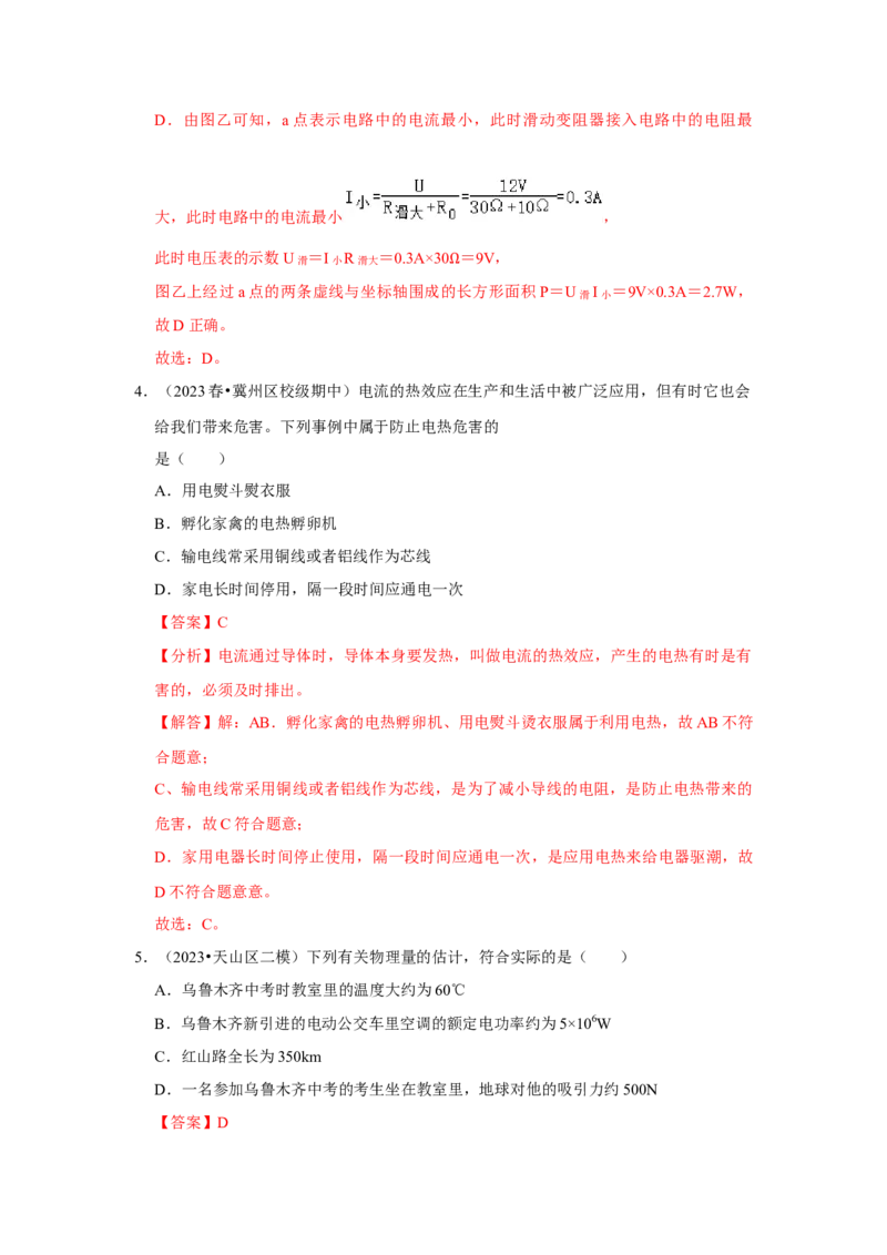 第18章《电功率》单元测试卷（提升卷）（解析版）_初物_八年级上下册+九年级全一册物理_九年级物理全一册_单元试卷