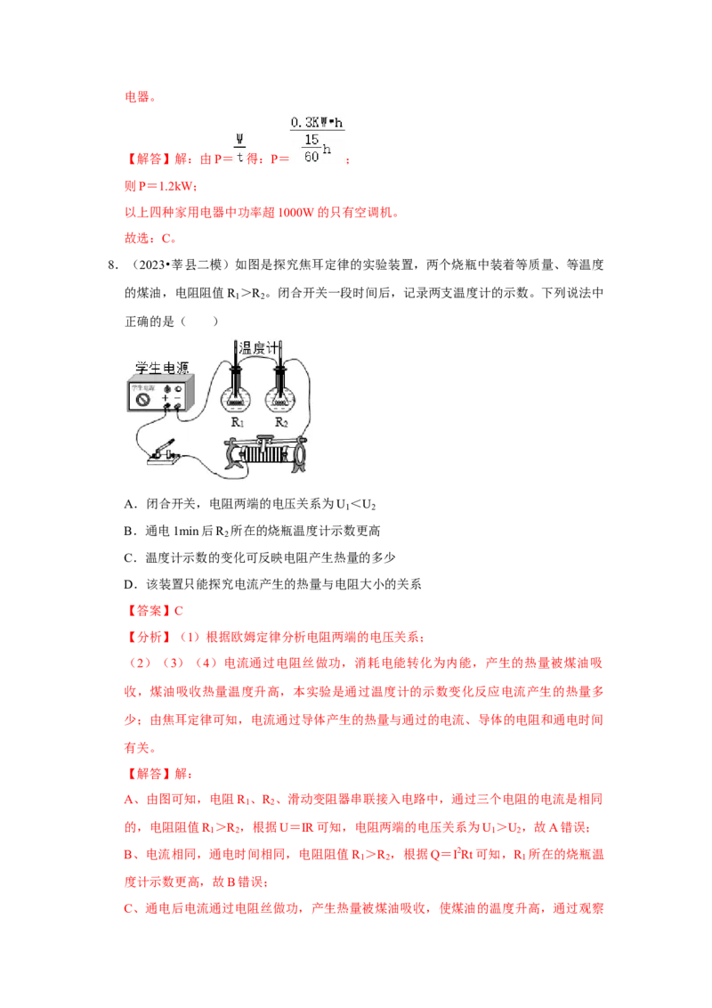 第18章《电功率》单元测试卷（提升卷）（解析版）_初物_八年级上下册+九年级全一册物理_九年级物理全一册_单元试卷