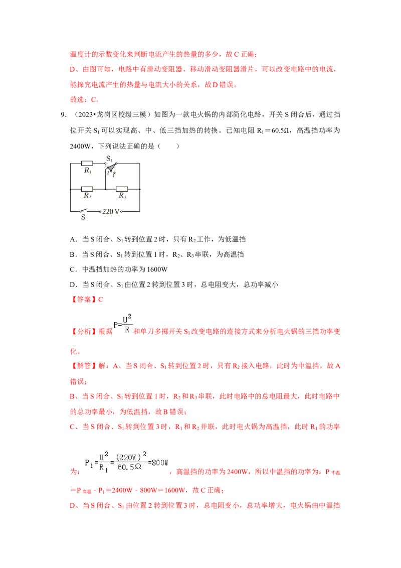 第18章《电功率》单元测试卷（提升卷）（解析版）_初物_八年级上下册+九年级全一册物理_九年级物理全一册_单元试卷