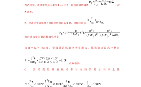 第18章《电功率》单元测试卷（提升卷）（解析版）_初物_八年级上下册+九年级全一册物理_九年级物理全一册_单元试卷