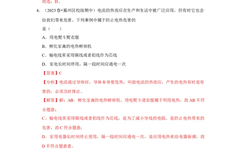第18章《电功率》单元测试卷（提升卷）（解析版）_初物_八年级上下册+九年级全一册物理_九年级物理全一册_单元试卷