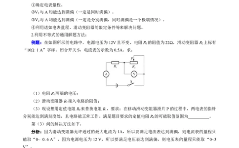 用&ldquo;不等式&rdquo;突破替换&ldquo;电阻和电源&rdquo;问题_8、物理总复习_8.中考物理总复习_2024年中考复习资料_专项复习资料_2024年中考物理复习_❤更新专项复习