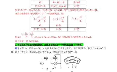 用&ldquo;不等式&rdquo;突破替换&ldquo;电阻和电源&rdquo;问题_8、物理总复习_8.中考物理总复习_2024年中考复习资料_专项复习资料_2024年中考物理复习_❤更新专项复习