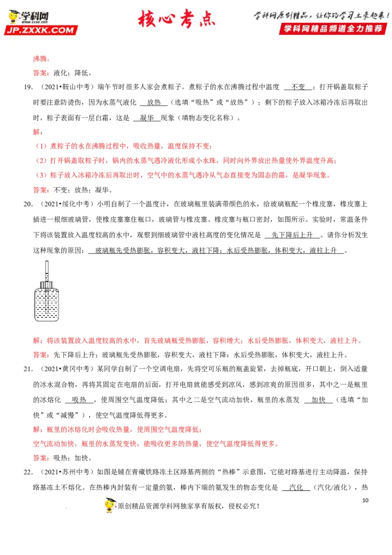 专题26物态变化的理解与应用（解析版）-2022年中考物理二轮专项复习核心考点突破与必刷题型汇编（全国通用）_8、物理总复习_8.中考物理总复习_2022年中考复习资料