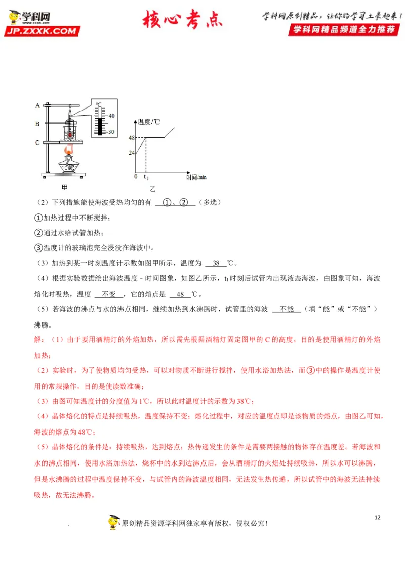 专题26物态变化的理解与应用（解析版）-2022年中考物理二轮专项复习核心考点突破与必刷题型汇编（全国通用）_8、物理总复习_8.中考物理总复习_2022年中考复习资料