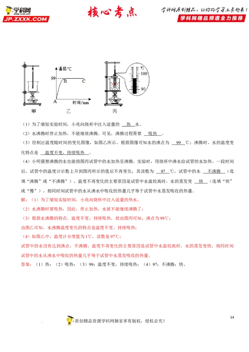 专题26物态变化的理解与应用（解析版）-2022年中考物理二轮专项复习核心考点突破与必刷题型汇编（全国通用）_8、物理总复习_8.中考物理总复习_2022年中考复习资料