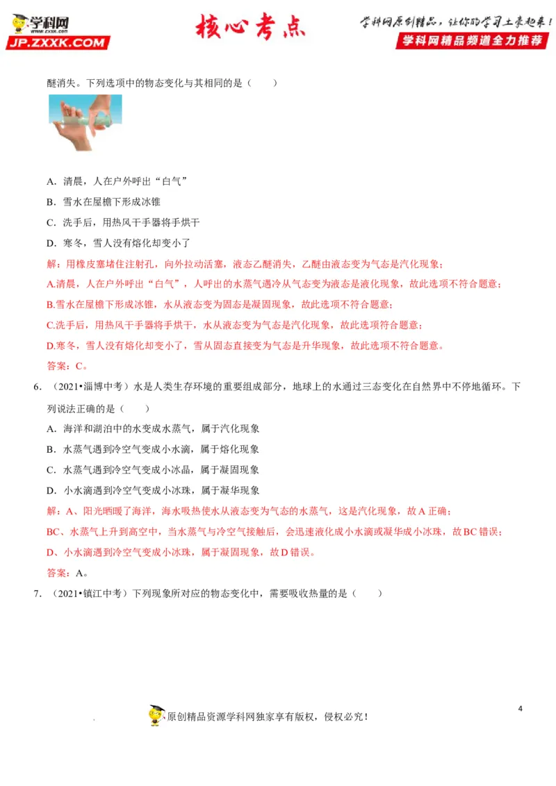 专题26物态变化的理解与应用（解析版）-2022年中考物理二轮专项复习核心考点突破与必刷题型汇编（全国通用）_8、物理总复习_8.中考物理总复习_2022年中考复习资料