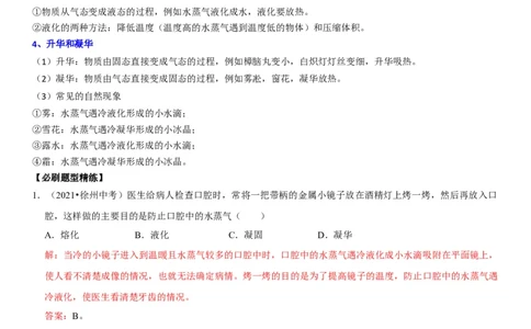 专题26物态变化的理解与应用（解析版）-2022年中考物理二轮专项复习核心考点突破与必刷题型汇编（全国通用）_8、物理总复习_8.中考物理总复习_2022年中考复习资料
