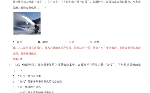 专题26物态变化的理解与应用（解析版）-2022年中考物理二轮专项复习核心考点突破与必刷题型汇编（全国通用）_8、物理总复习_8.中考物理总复习_2022年中考复习资料