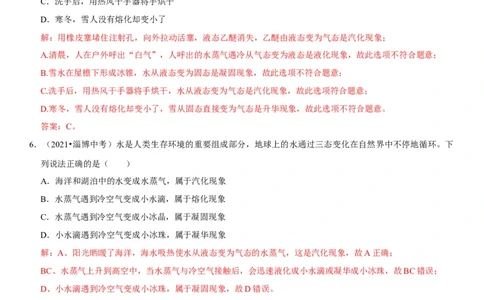 专题26物态变化的理解与应用（解析版）-2022年中考物理二轮专项复习核心考点突破与必刷题型汇编（全国通用）_8、物理总复习_8.中考物理总复习_2022年中考复习资料