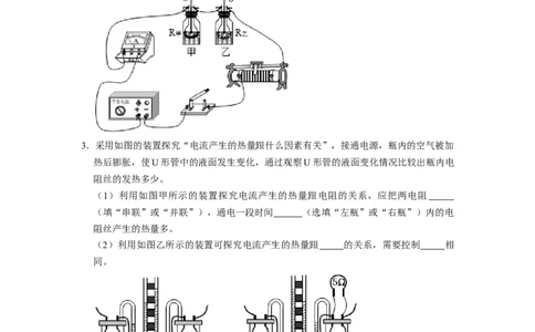 专题12《焦耳定律》压轴培优题型训练七大题型（原卷版）_初物_八年级上下册+九年级全一册物理_九年级物理全一册_压轴题训练