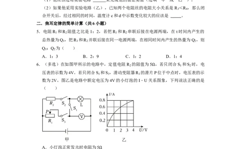 专题12《焦耳定律》压轴培优题型训练七大题型（原卷版）_初物_八年级上下册+九年级全一册物理_九年级物理全一册_压轴题训练