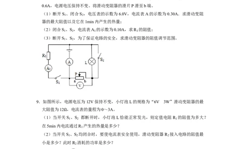 专题12《焦耳定律》压轴培优题型训练七大题型（原卷版）_初物_八年级上下册+九年级全一册物理_九年级物理全一册_压轴题训练