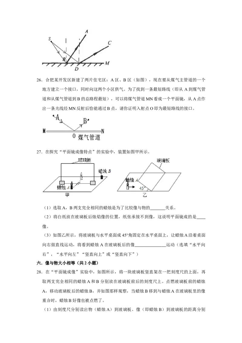 专题08《平面镜成像》压轴培优题型训练十大题型（原卷版）_初物_八年级上下册+九年级全一册物理_八年级物理上册_压轴题训练