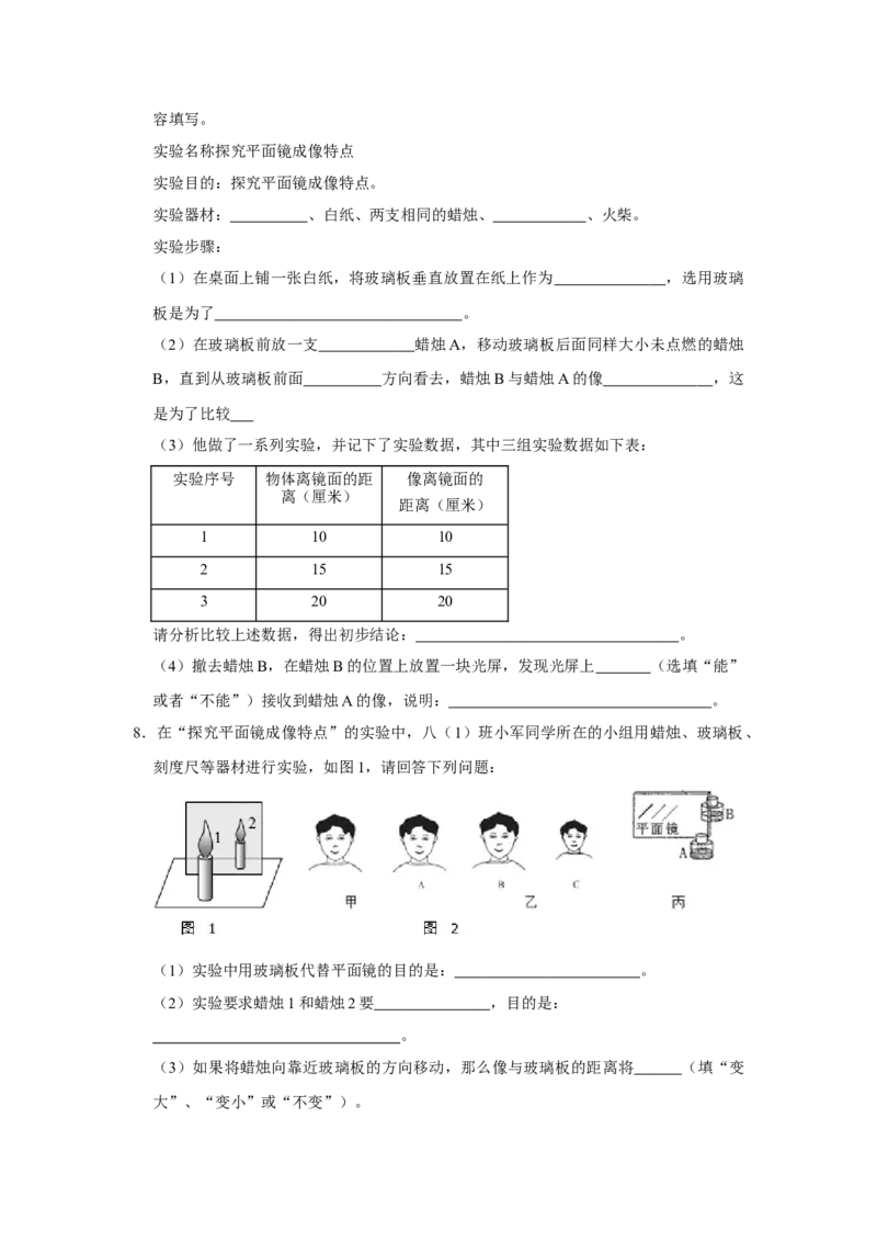 专题08《平面镜成像》压轴培优题型训练十大题型（原卷版）_初物_八年级上下册+九年级全一册物理_八年级物理上册_压轴题训练