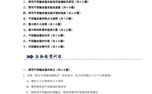专题08《平面镜成像》压轴培优题型训练十大题型（原卷版）_初物_八年级上下册+九年级全一册物理_八年级物理上册_压轴题训练