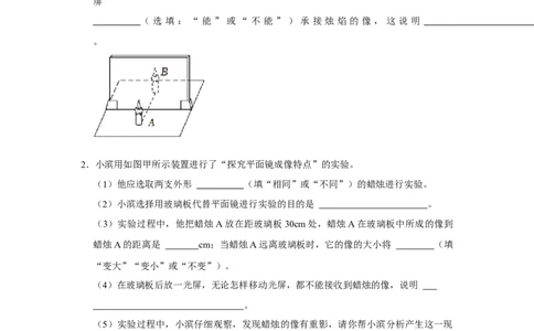 专题08《平面镜成像》压轴培优题型训练十大题型（原卷版）_初物_八年级上下册+九年级全一册物理_八年级物理上册_压轴题训练