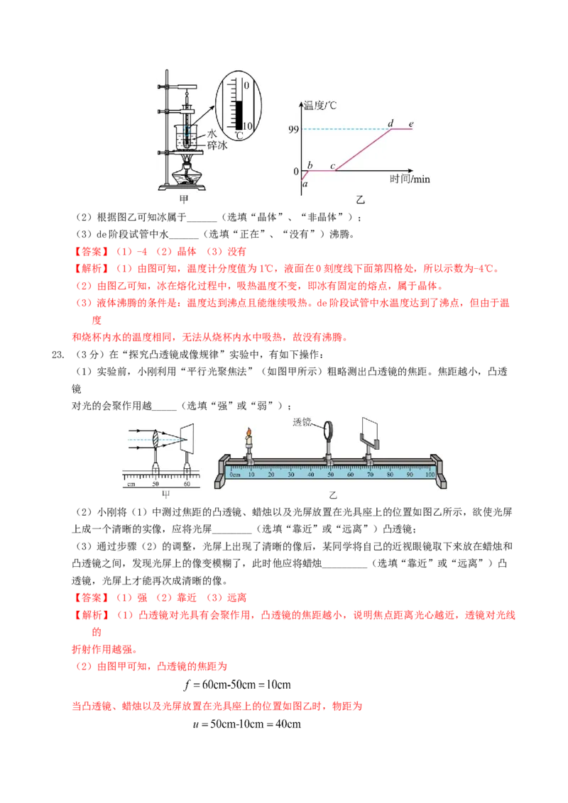 物理（吉林卷）（全解全析）_8、物理总复习_2024中考模拟题物理_三模（37套）_物理（吉林卷）