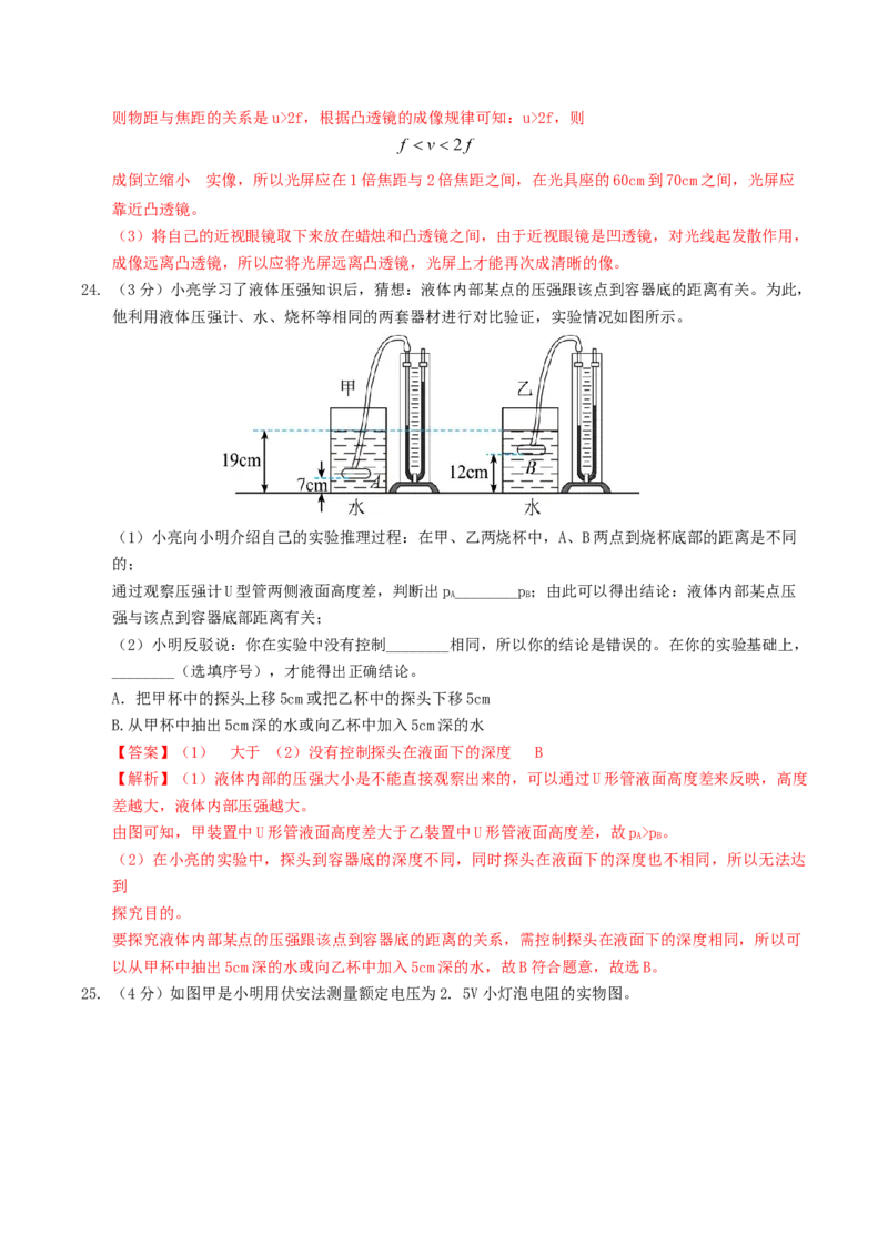 物理（吉林卷）（全解全析）_8、物理总复习_2024中考模拟题物理_三模（37套）_物理（吉林卷）