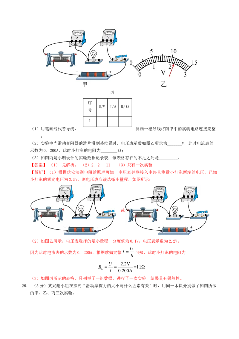 物理（吉林卷）（全解全析）_8、物理总复习_2024中考模拟题物理_三模（37套）_物理（吉林卷）