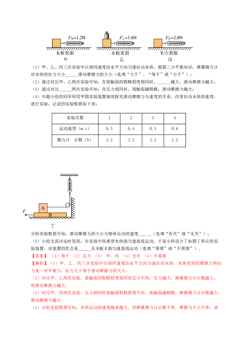 物理（吉林卷）（全解全析）_8、物理总复习_2024中考模拟题物理_三模（37套）_物理（吉林卷）