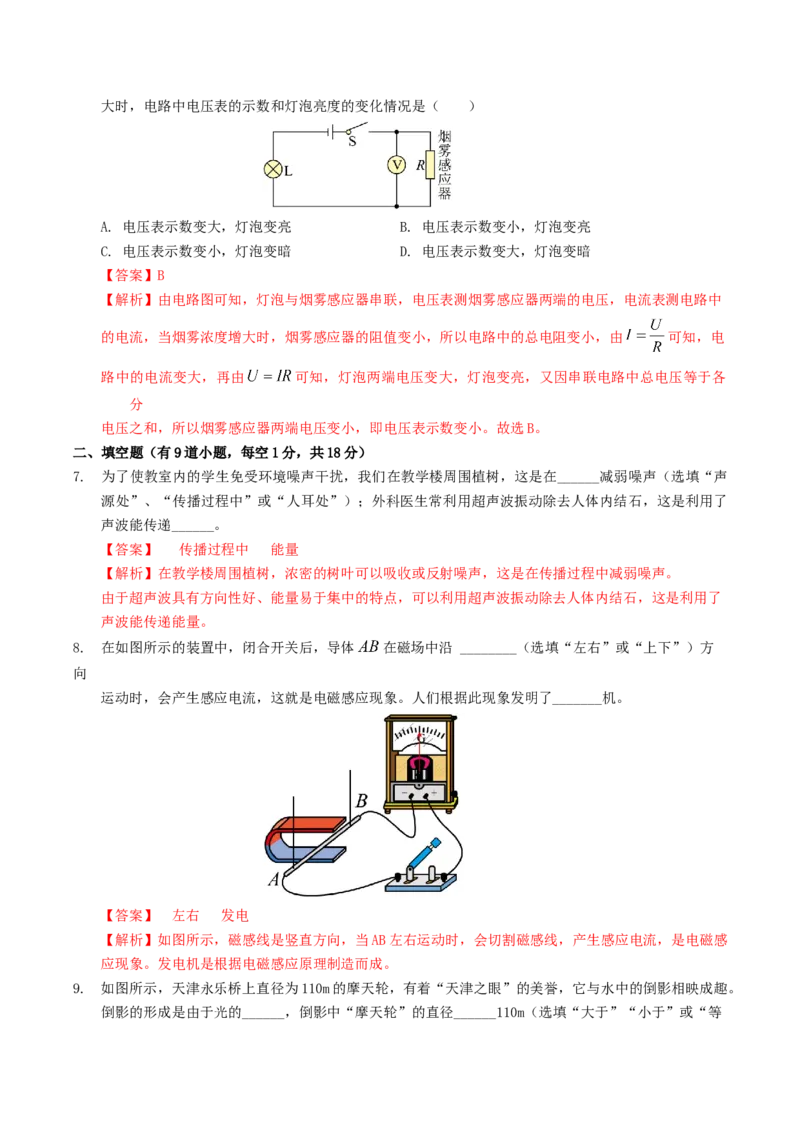 物理（吉林卷）（全解全析）_8、物理总复习_2024中考模拟题物理_三模（37套）_物理（吉林卷）