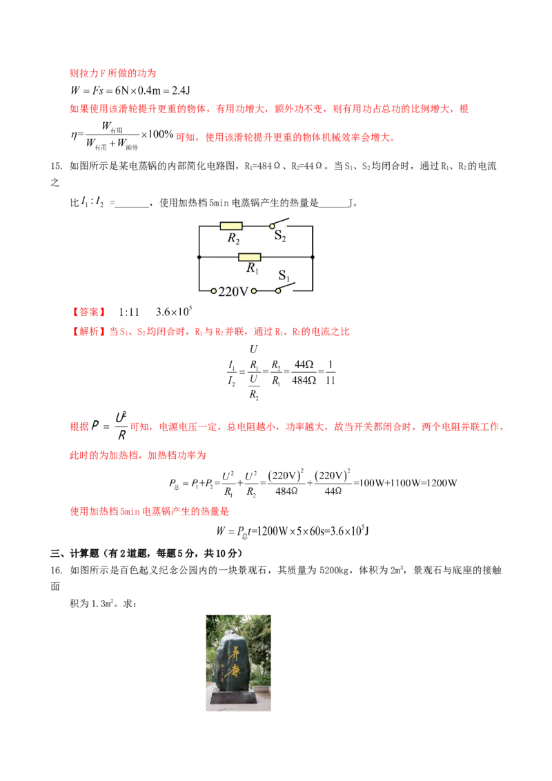 物理（吉林卷）（全解全析）_8、物理总复习_2024中考模拟题物理_三模（37套）_物理（吉林卷）