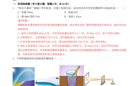 物理（吉林卷）（全解全析）_8、物理总复习_2024中考模拟题物理_三模（37套）_物理（吉林卷）