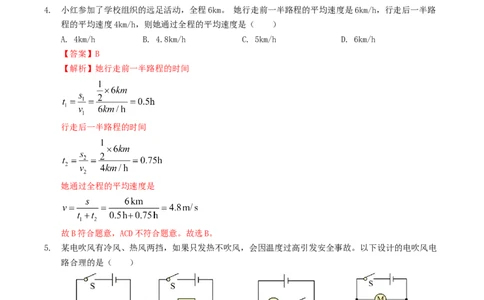 物理（吉林卷）（全解全析）_8、物理总复习_2024中考模拟题物理_三模（37套）_物理（吉林卷）