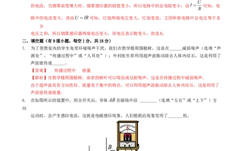 物理（吉林卷）（全解全析）_8、物理总复习_2024中考模拟题物理_三模（37套）_物理（吉林卷）