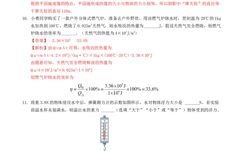 物理（吉林卷）（全解全析）_8、物理总复习_2024中考模拟题物理_三模（37套）_物理（吉林卷）