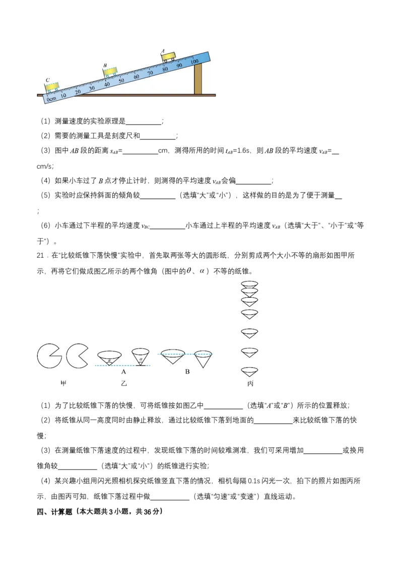 第一章单元测试（原卷版）_初物_八年级上下册+九年级全一册物理_八年级物理上册_单元测试（完）