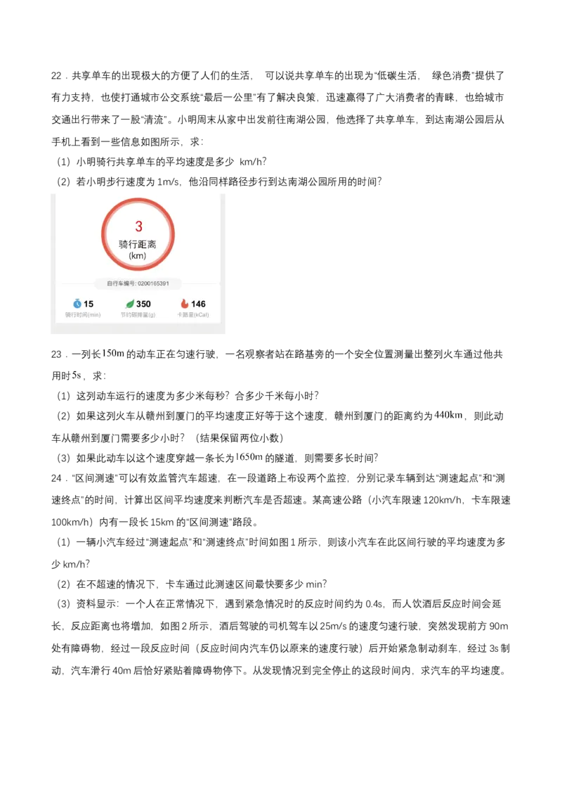 第一章单元测试（原卷版）_初物_八年级上下册+九年级全一册物理_八年级物理上册_单元测试（完）