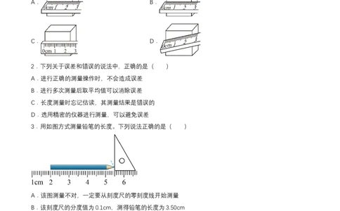 第一章单元测试（原卷版）_初物_八年级上下册+九年级全一册物理_八年级物理上册_单元测试（完）