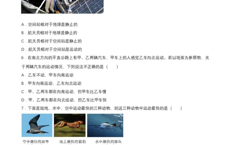 第一章单元测试（原卷版）_初物_八年级上下册+九年级全一册物理_八年级物理上册_单元测试（完）