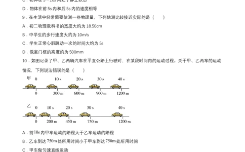 第一章单元测试（原卷版）_初物_八年级上下册+九年级全一册物理_八年级物理上册_单元测试（完）