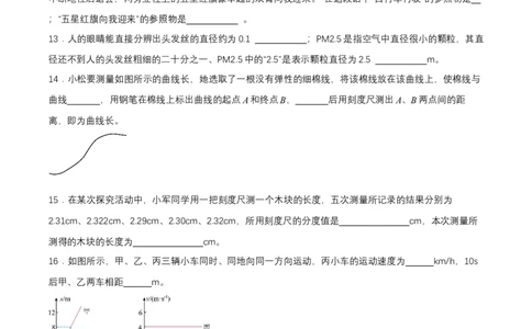 第一章单元测试（原卷版）_初物_八年级上下册+九年级全一册物理_八年级物理上册_单元测试（完）