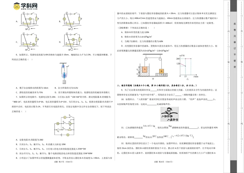 物理（重庆卷）（考试版A3）_8、物理总复习_2024中考模拟题物理_一模_物理（重庆卷）-2024年中考第一次模拟考试_物理（重庆卷）-2024年中考第一次模拟考试