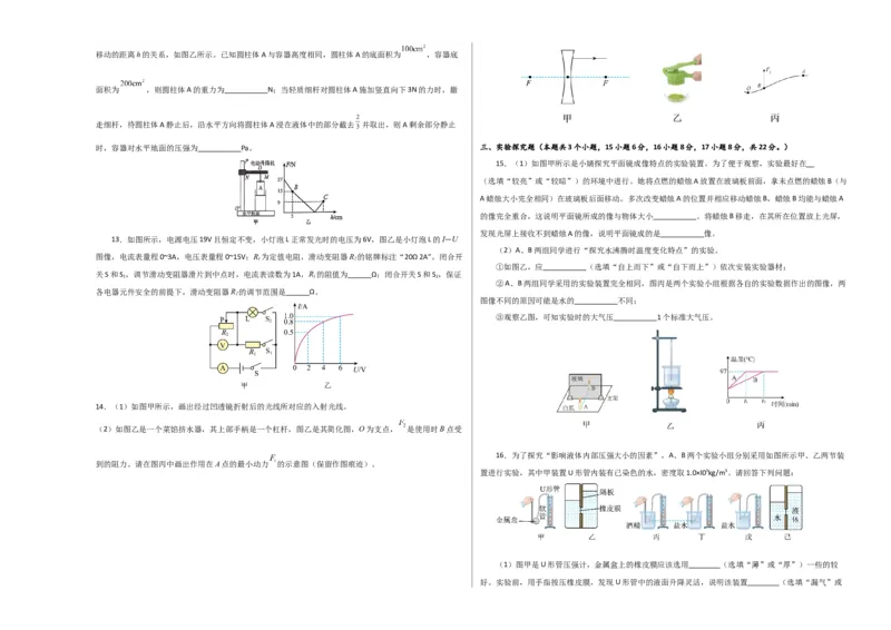 物理（重庆卷）（考试版A3）_8、物理总复习_2024中考模拟题物理_一模_物理（重庆卷）-2024年中考第一次模拟考试_物理（重庆卷）-2024年中考第一次模拟考试