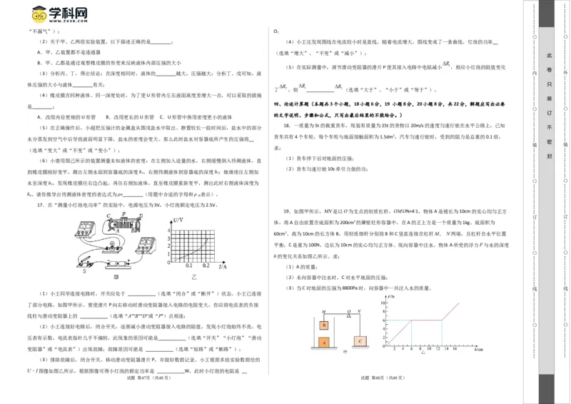 物理（重庆卷）（考试版A3）_8、物理总复习_2024中考模拟题物理_一模_物理（重庆卷）-2024年中考第一次模拟考试_物理（重庆卷）-2024年中考第一次模拟考试